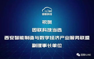 因聯(lián)科技榮膺西安智能制造與數(shù)字經(jīng)濟(jì)產(chǎn)業(yè)服務(wù)聯(lián)盟副理事長(zhǎng)單位，數(shù)字內(nèi)容制作服務(wù)助力產(chǎn)業(yè)新生態(tài)